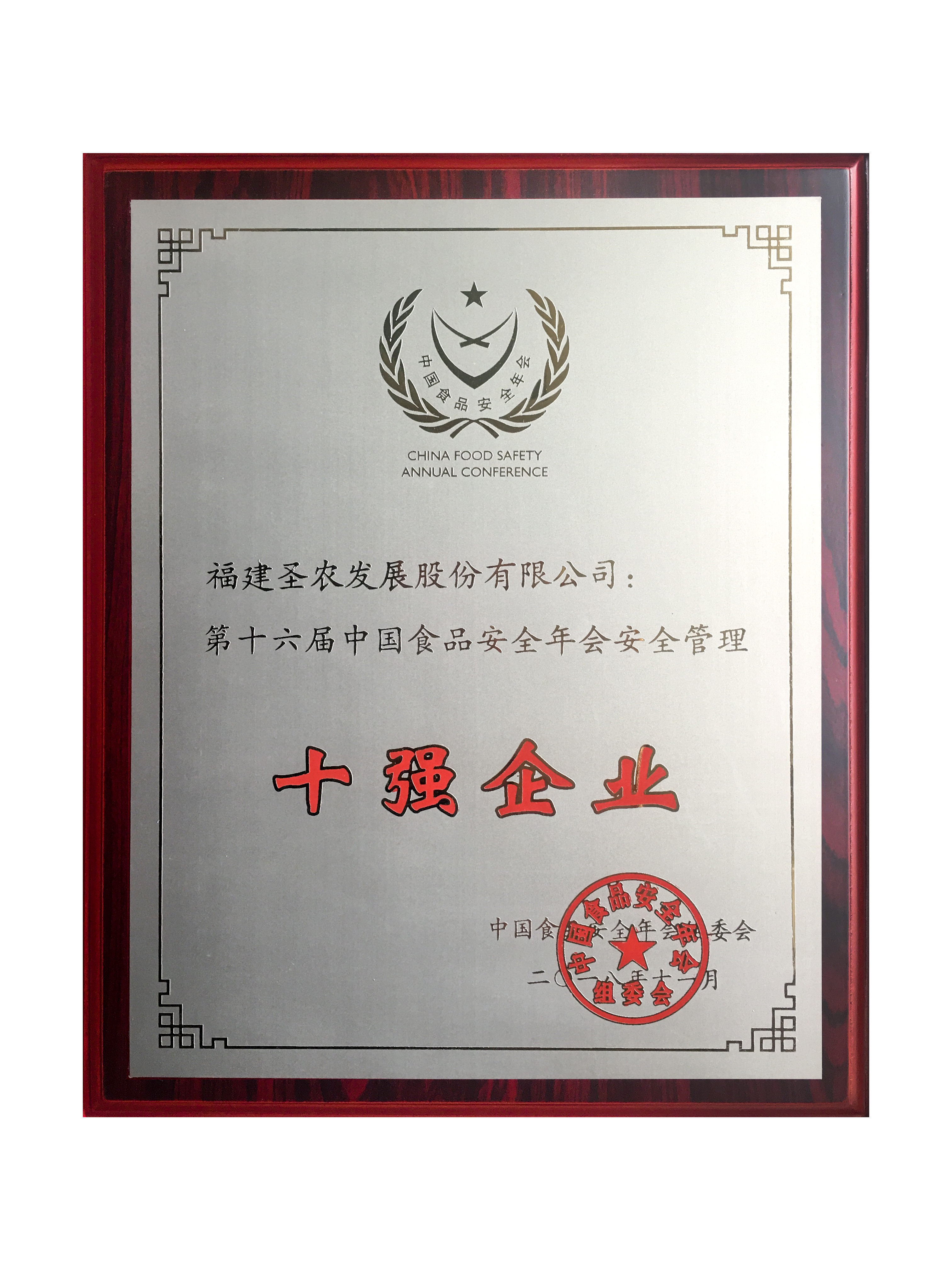 2018（新濠天地官方网站生长）十强企业